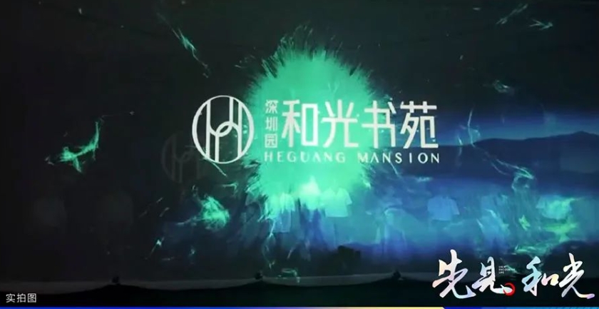 和光书苑高阶美学人居发布盛典