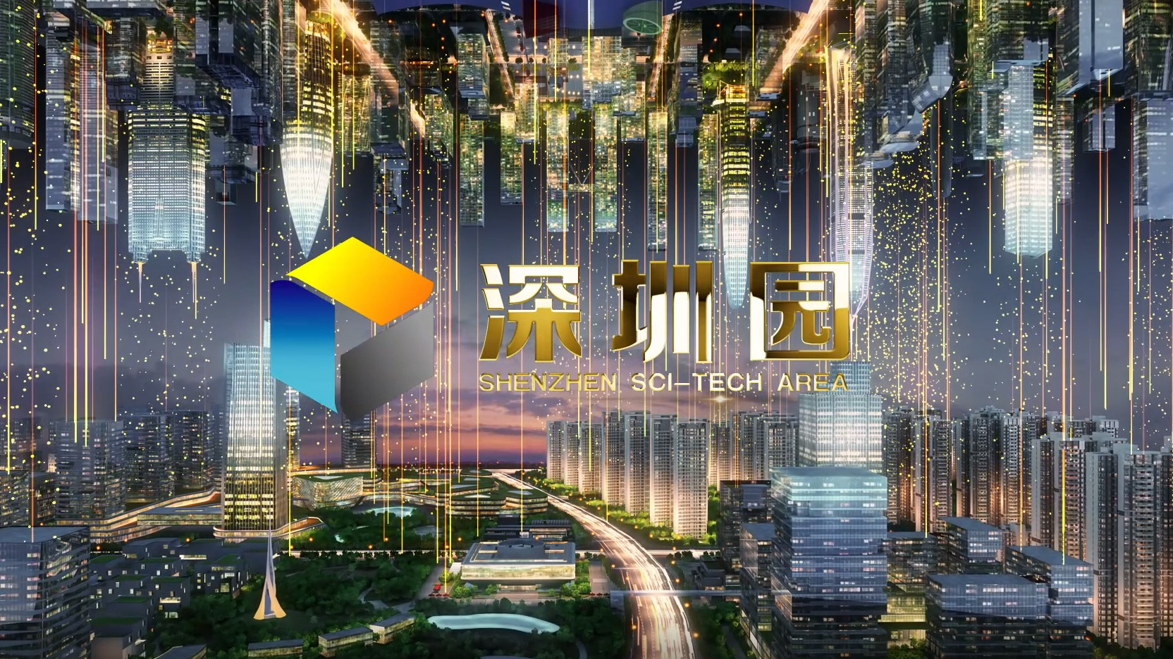 深圳园宣传片