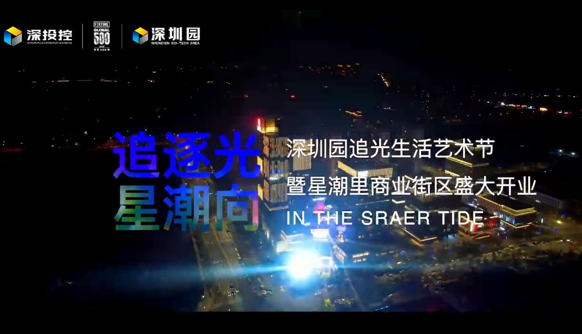 20241012星潮里商街开街